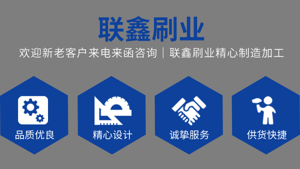 【联鑫刷业】公司简介